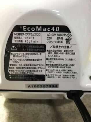 EcoMac40 ブロワー フジクリーン工業 新品の画像3
