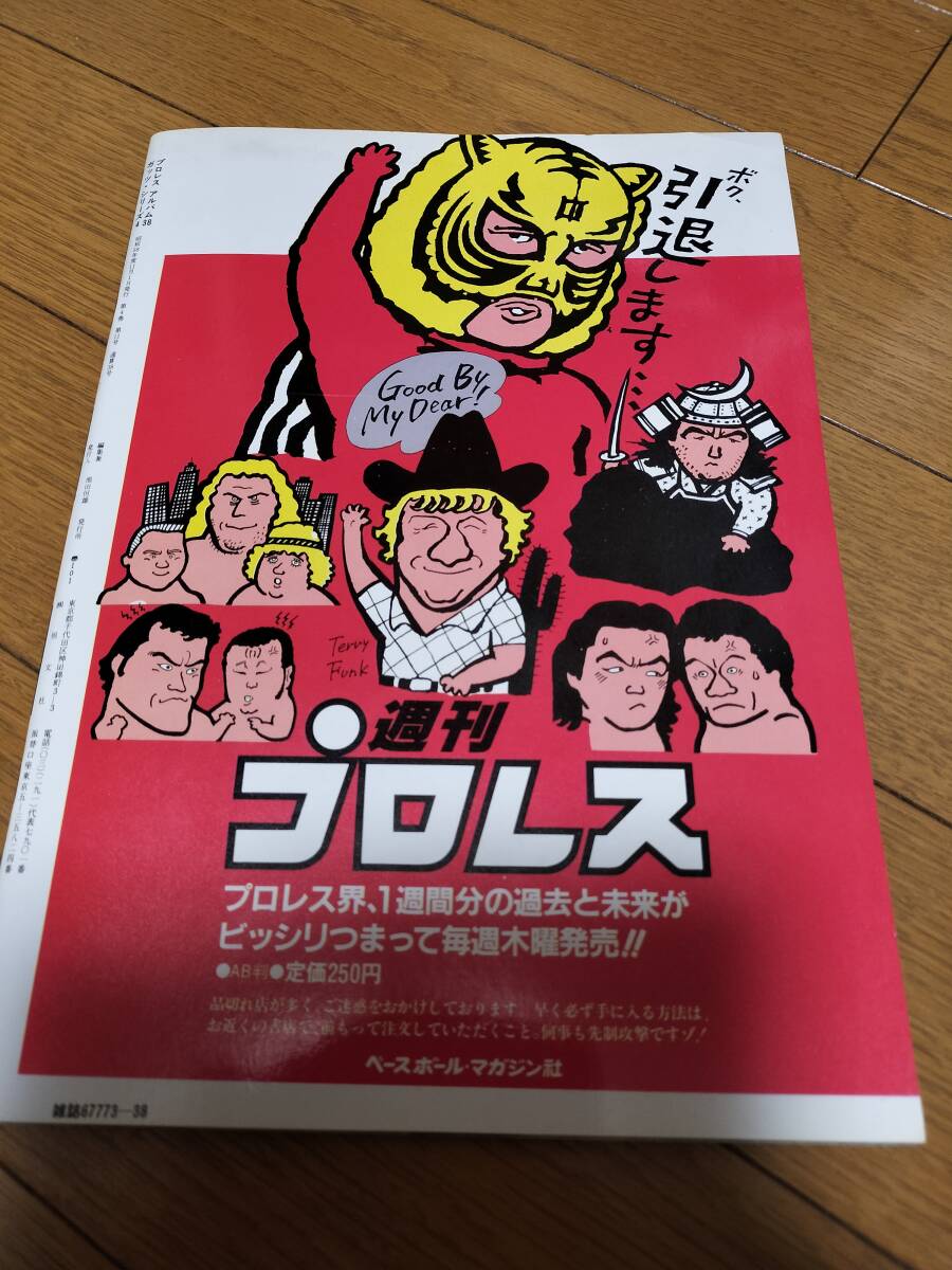  Professional Wrestling альбом Tiger Mask four ever постер есть 