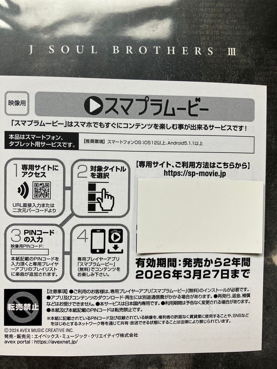 三代目 J SOUL BROTHERS Land of promise スマプラムービー＆スマプラミュージック 