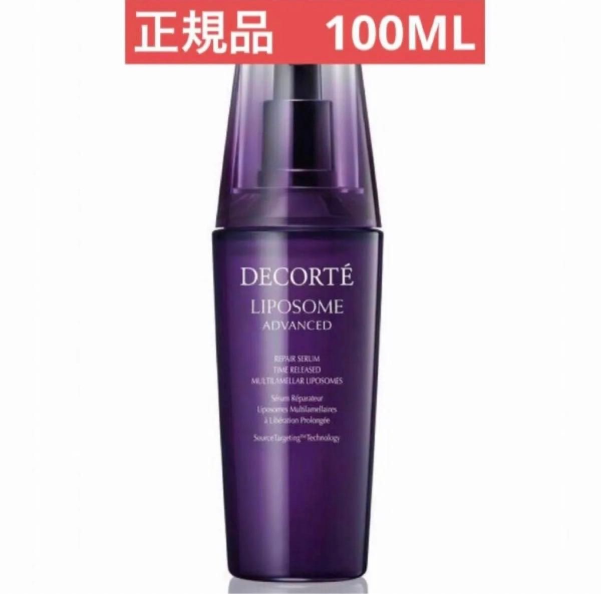 コスメデコルテ　美容液　100ml リポソームアドバンストリペアセラム　空港限定