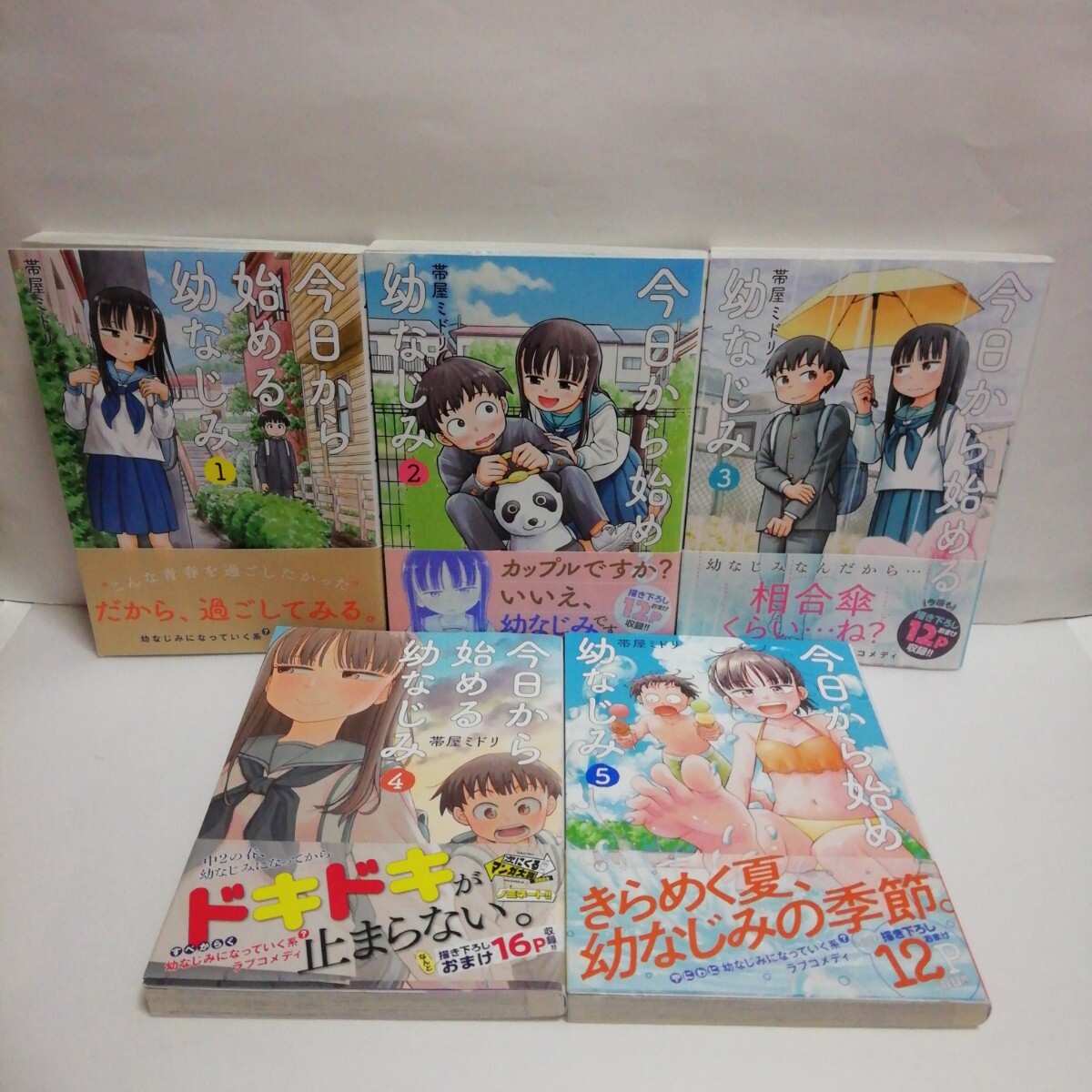 今日から始める幼なじみ 1 & 2 & 3 & 4 & 5 & 特典 イラストペーパー 2枚 (3&4巻)の画像1