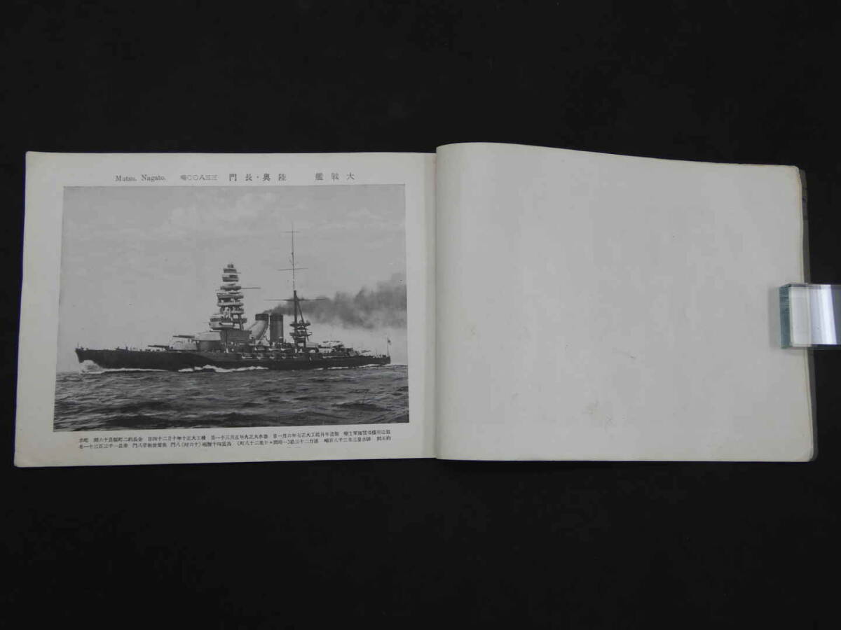 軍艦写真帖　畠山佐太郎　昭和9年再版　33枚　古写真　古文書_画像5