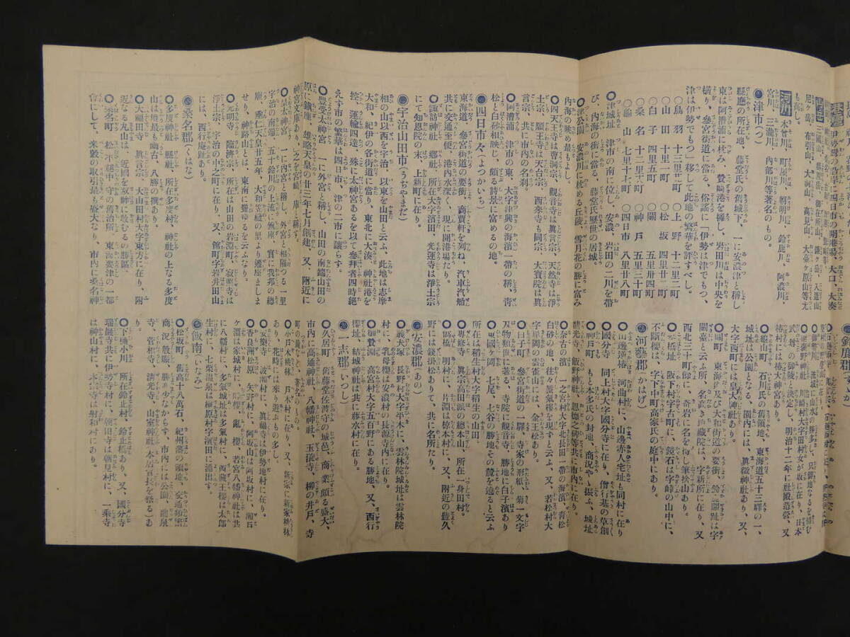 帝国府県地図　三重県　和樂路会製図　約40×55㎝　大正9年発行　古地図　古文書_画像3