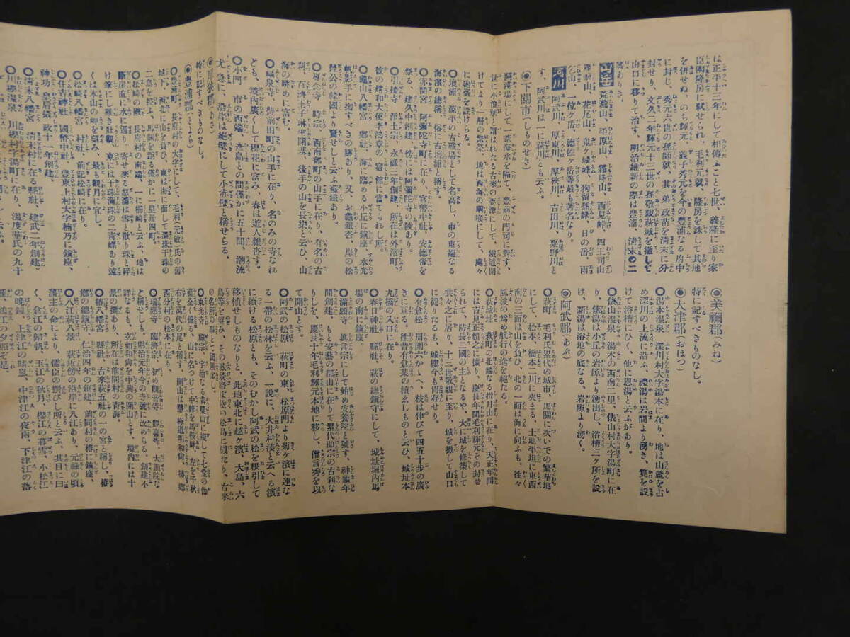 帝国府県地図　山口県　和樂路会製図　約40×55㎝　大正9年発行　古地図　古文書_画像4