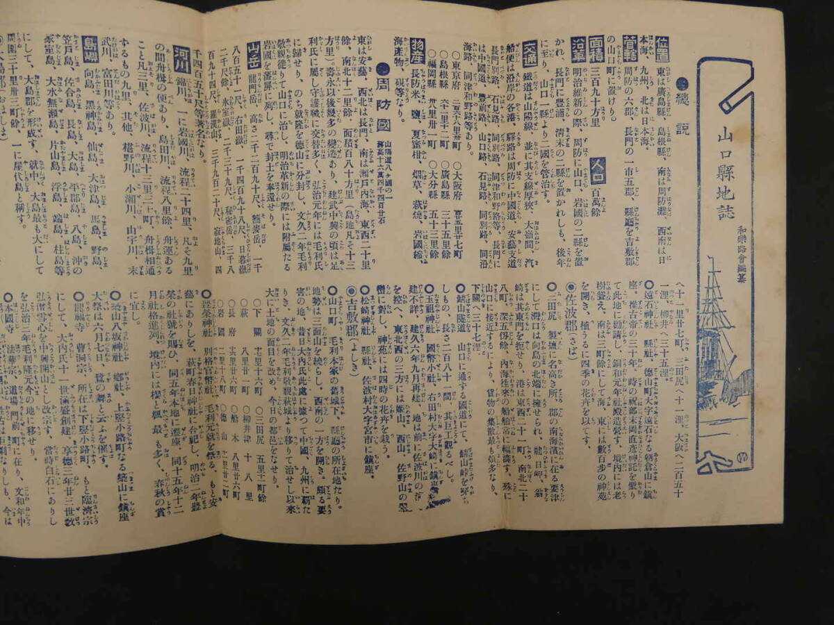 帝国府県地図　山口県　和樂路会製図　約40×55㎝　大正9年発行　古地図　古文書_画像2