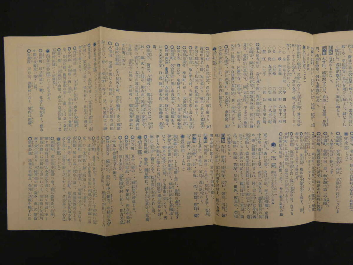 帝国府県地図 愛知県 約40㎝×55㎝ 古地図 古文書の画像3