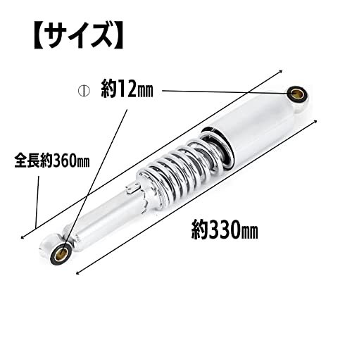 バイク 汎用 リア サスペンション 左右 2本セット 上下穴間 330mm 上穴径 12mm 下穴径 10mm_画像3