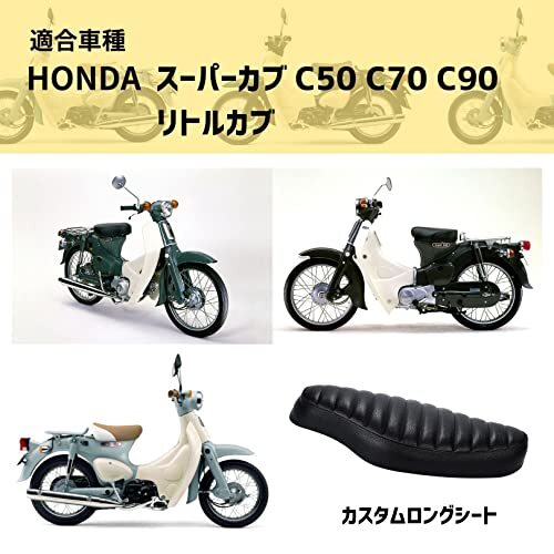 スーパーカブ リトルカブ ロングシート 汎用 ダブルシート C50 C70 C90 ブラック カスタム ゆったり クッション_画像5