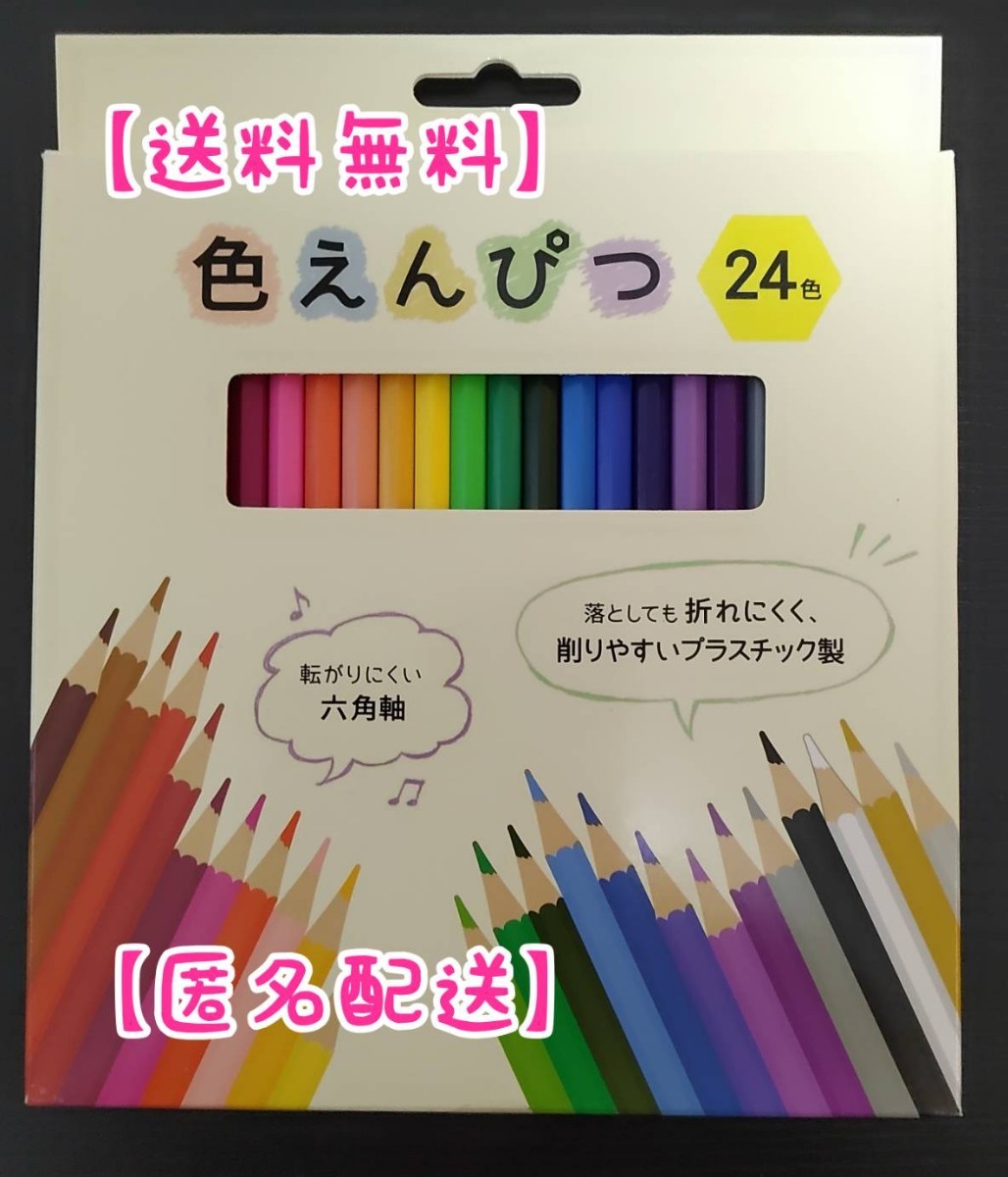 新品未使用 色えんぴつ 24色の画像1