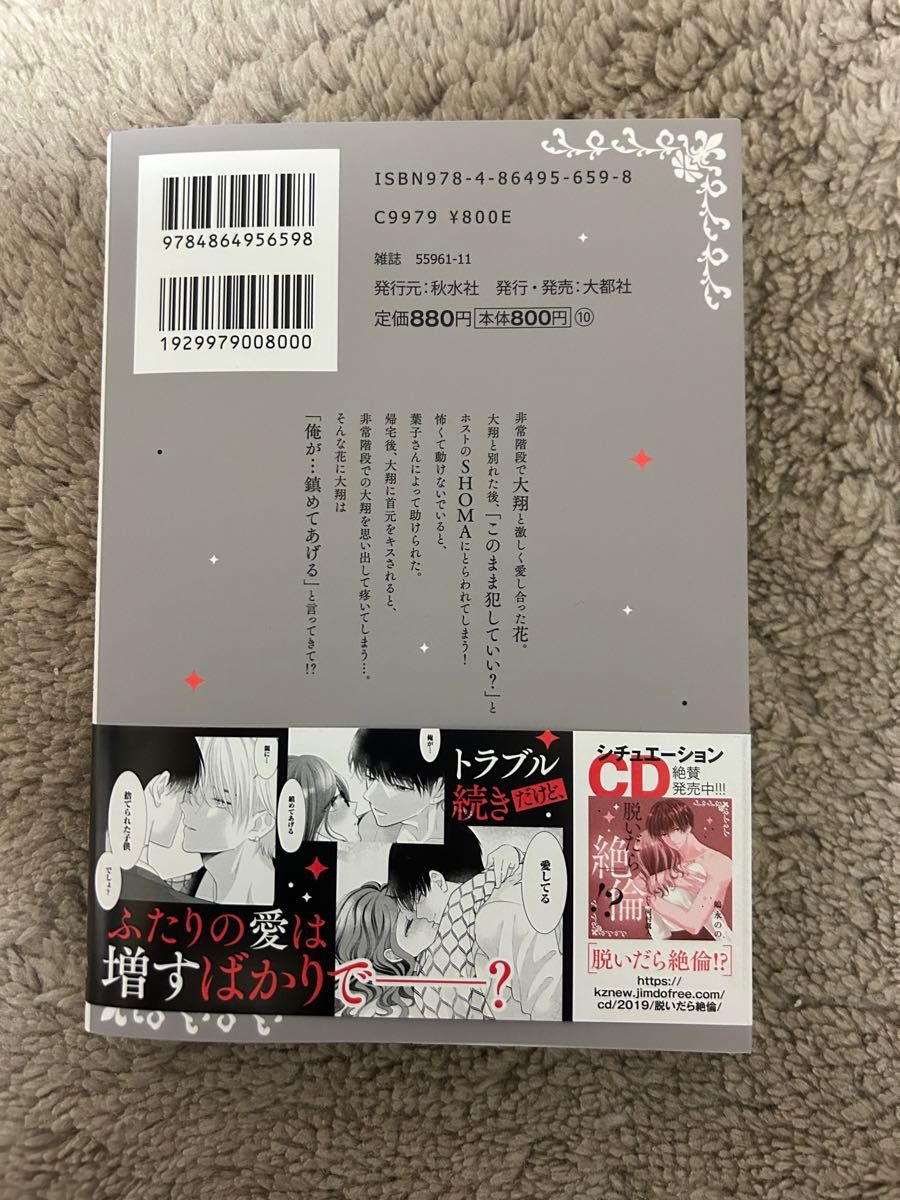 脱いだら絶倫！？ 身体の相性で結ぶ契約婚  IX  ９巻  ★ 嶋永のの ４月新刊