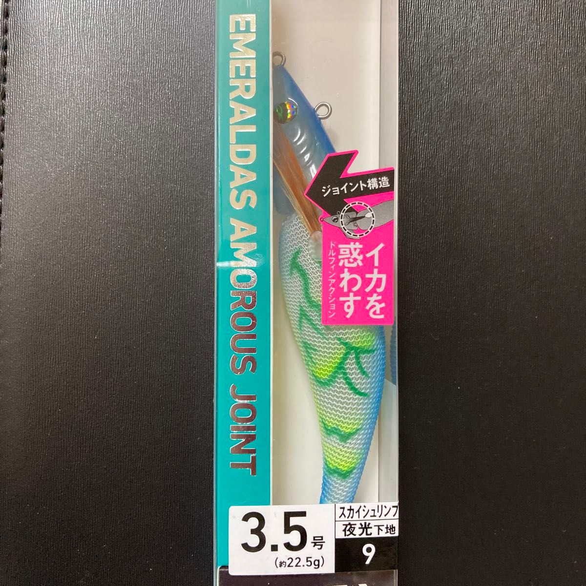 ダイワ　エメラルダス　アモラスジョイント　3.5号　スカイシュリンプ