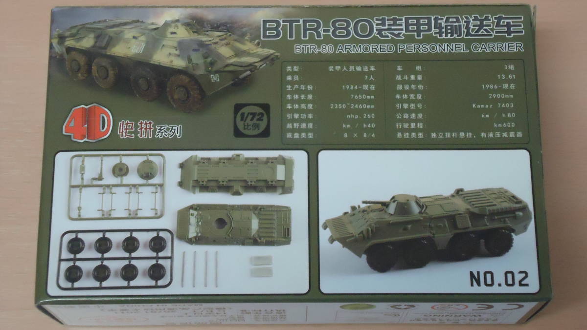 129 MM1078-2 1/72 4D Russia BTR-80 220J4