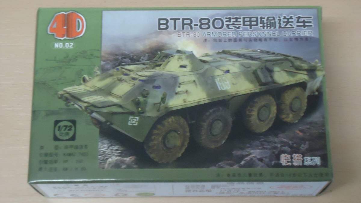 129 MM1078-2 1/72 4D Russia BTR-80 220J4