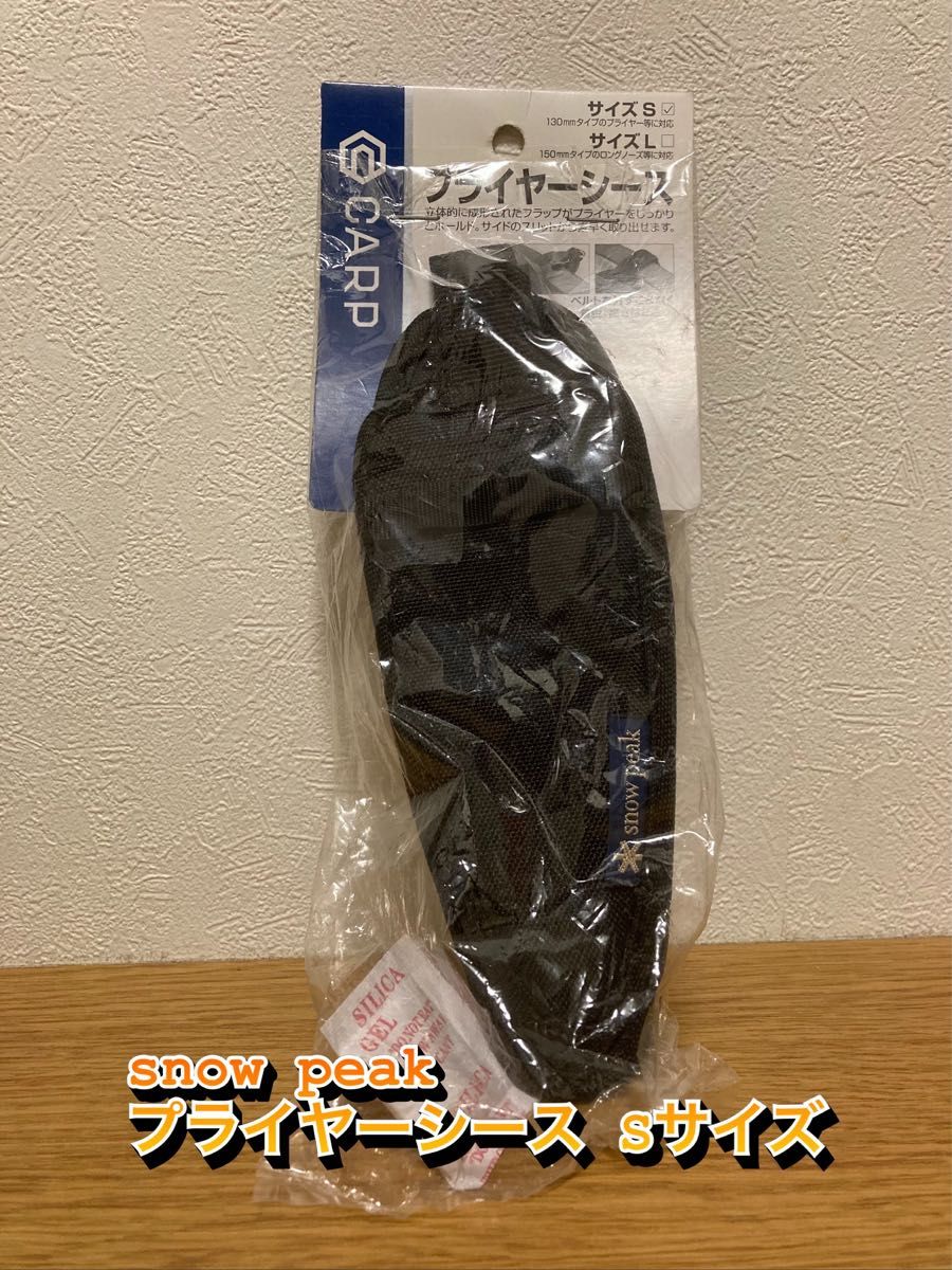 スノーピーク snow peak プライヤーシース ステンボーン スノーピーク snow peak プライヤーシース ステンボーン