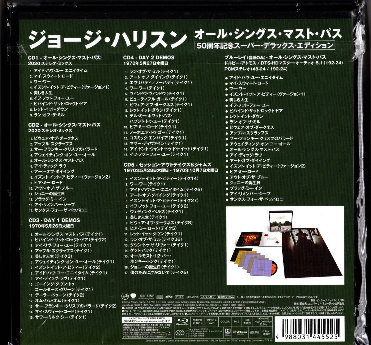 ジョージ ハリソン 『 オール・シングス・マスト・パス スーパー・デラックス・エディション 【5SHM・CD+Blu-ray】/ Geroge Harrison 