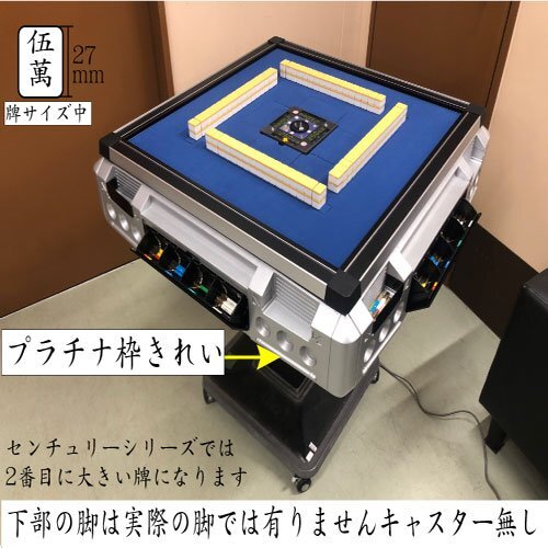 全自動麻雀卓センチュリーフェニックスCプラチナ枠 牌サイズ中27㎜ 現品限り 業務用 枠美品 点数表示  の画像1