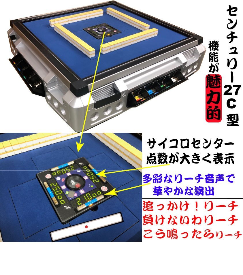 全自動麻雀卓センチュリーフェニックスCプラチナ枠 牌サイズ中27㎜ 現品限り 業務用 枠美品 点数表示  の画像2