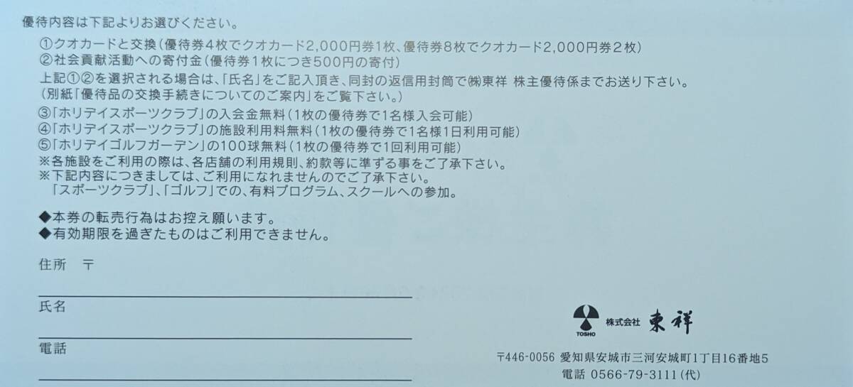 東祥 株主優待券 ホリディスポーツクラブ 10枚 ☆送料無料☆の画像3