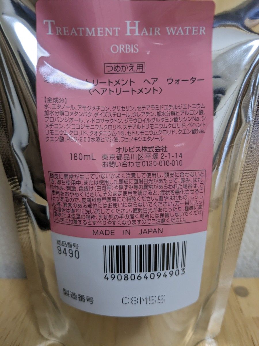 【最終価格】オルビス 詰め替え　 詰替用　トリートメント　ヘアウォーター