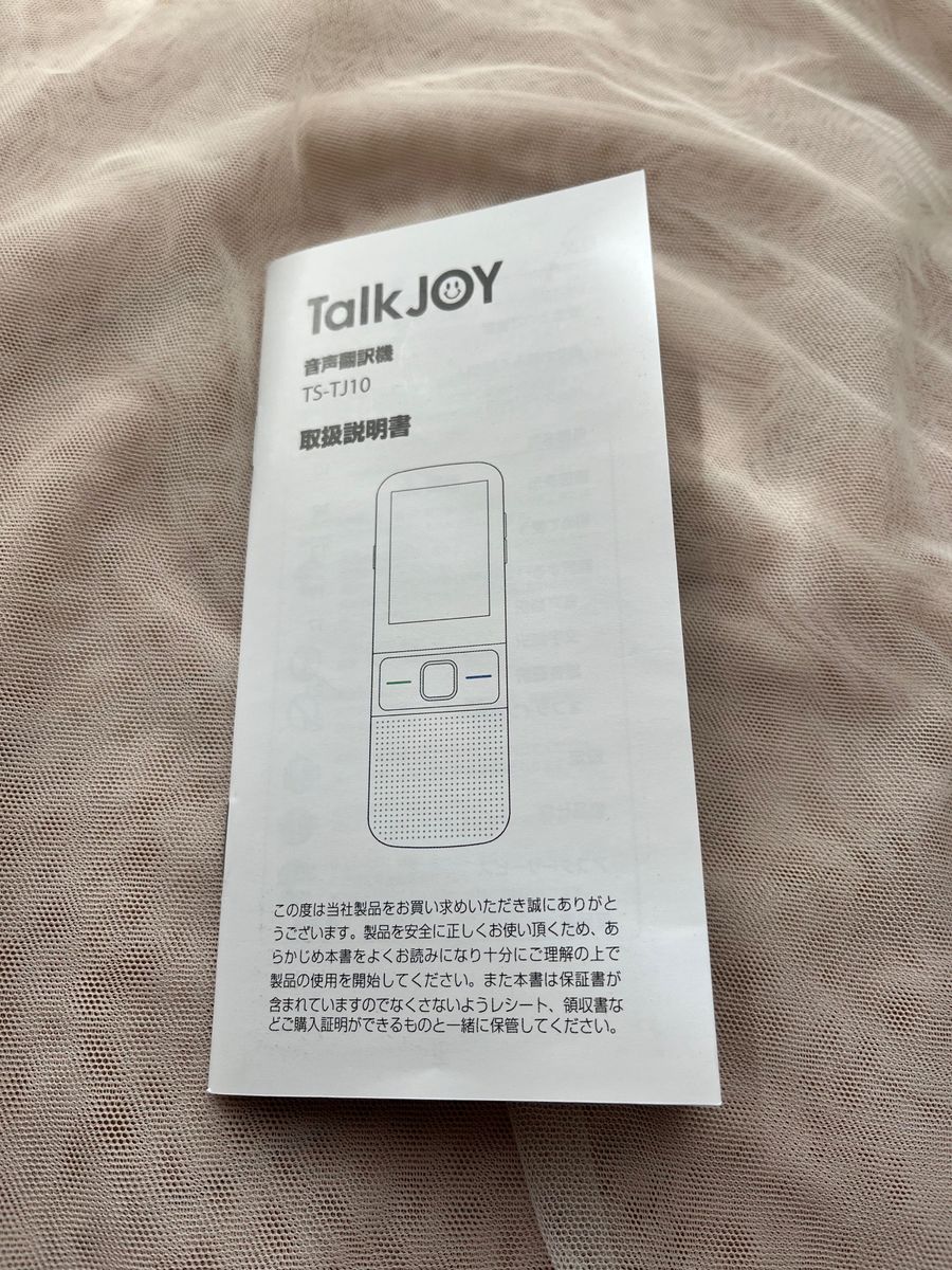TalkJOY 音声翻訳機
