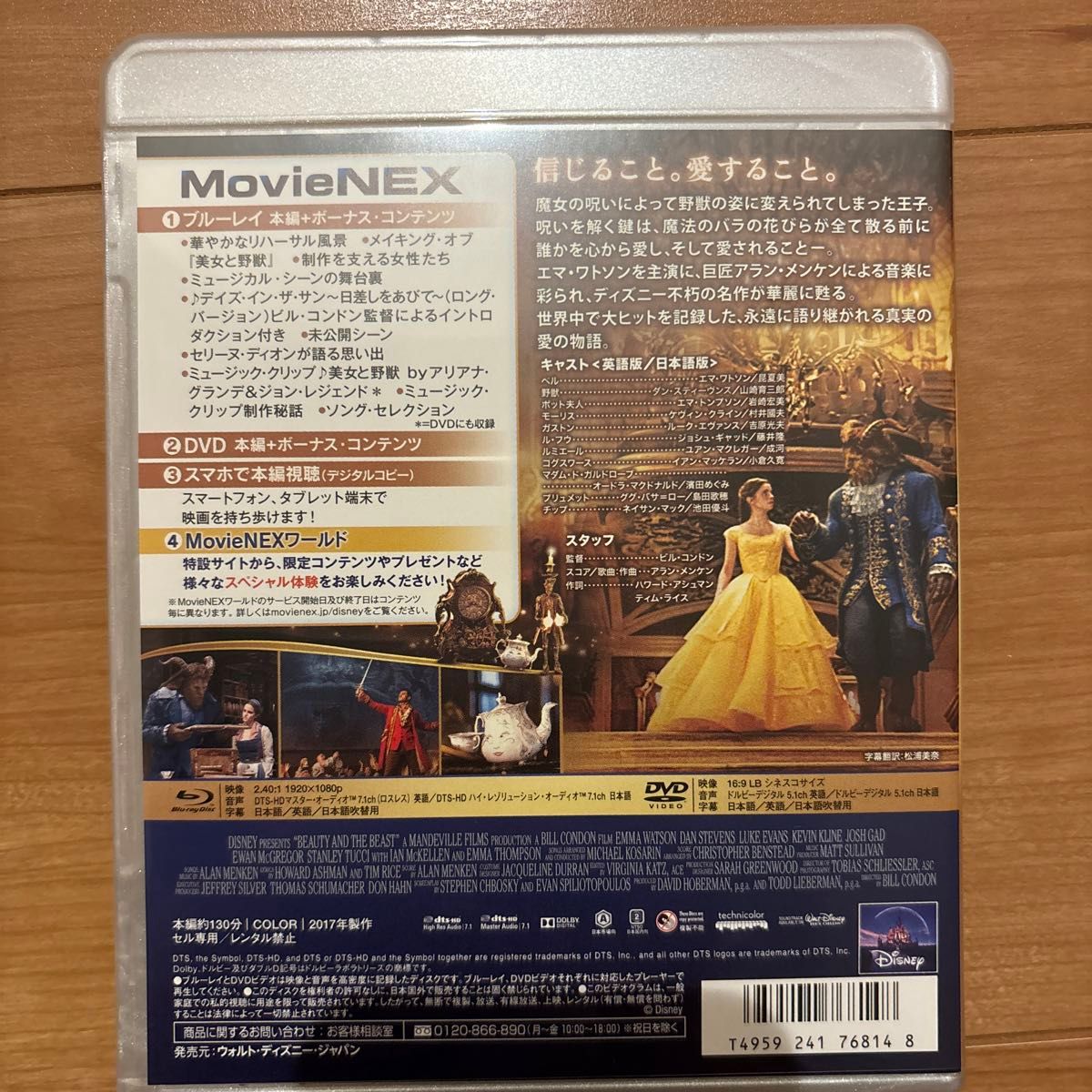 美女と野獣　DVD Blu-ray