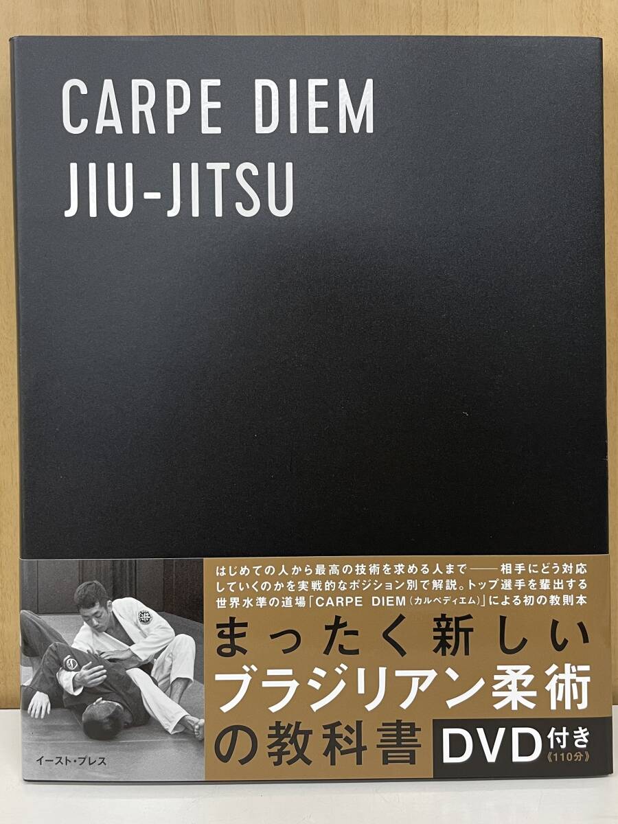 CARPE DIEM JIU-JITSU まったく新しいブラジリアン柔術の教科書（DVD付）_画像1