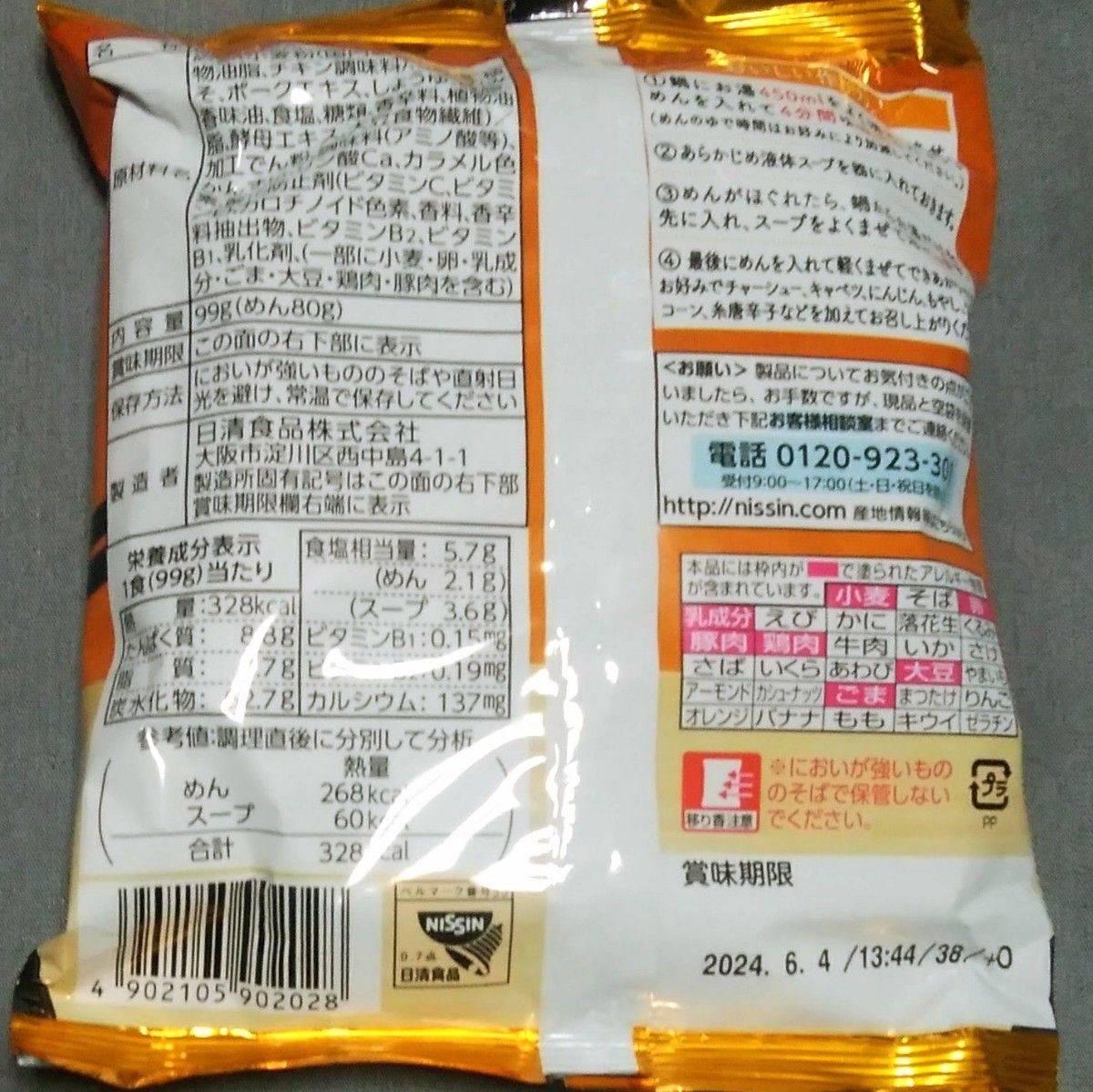 日清食品：ラ王・柚子しお  ハウス食品：うまかっちゃん・からし高菜  4食分