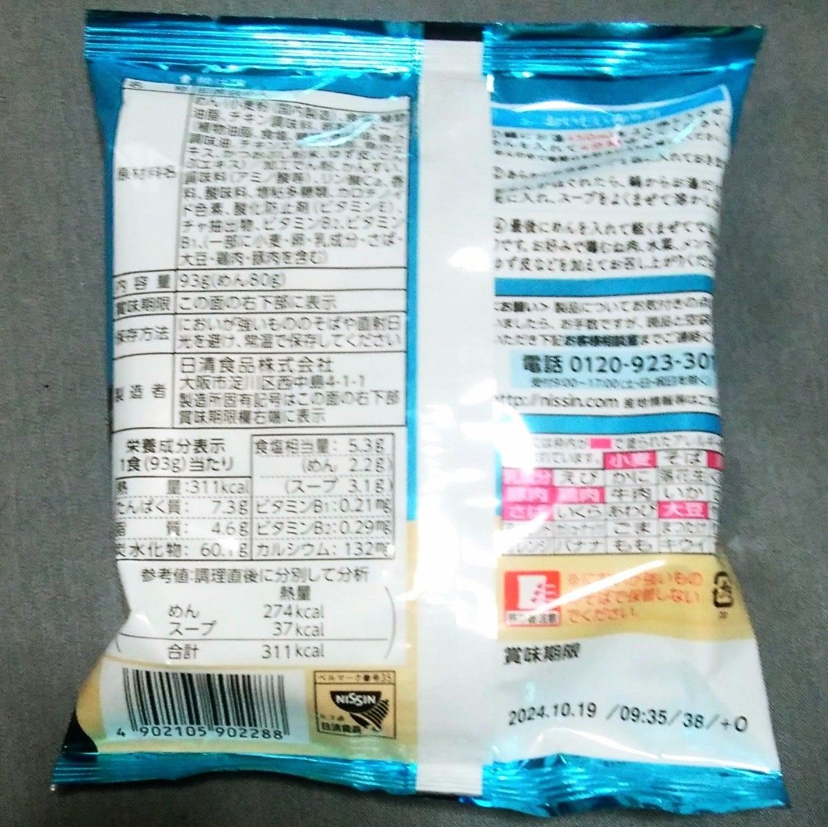 日清食品：ラ王・柚子しお  ハウス食品：うまかっちゃん・からし高菜  4食分