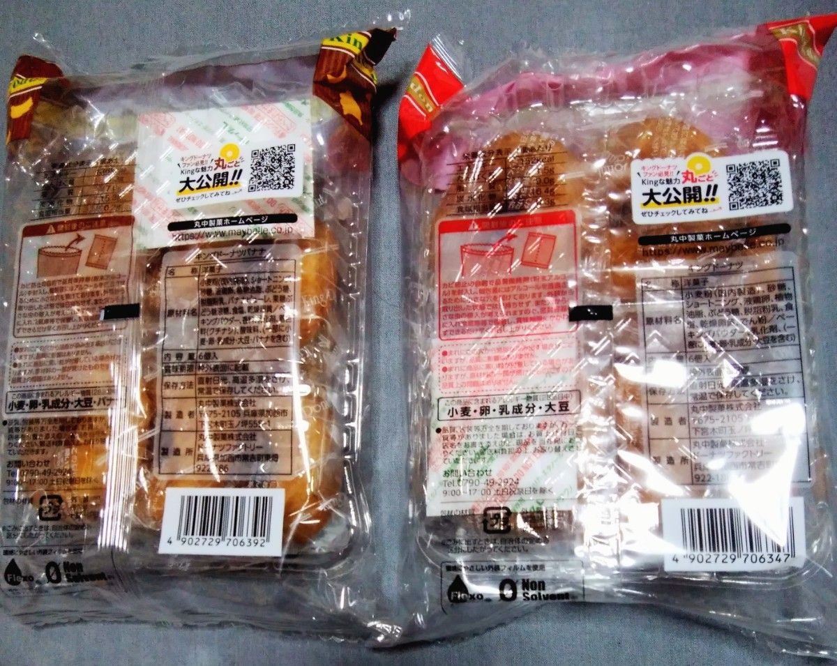 丸中製菓：キングド―ナツ・バナナ  2袋セット 個包装 6個×2袋  計12個