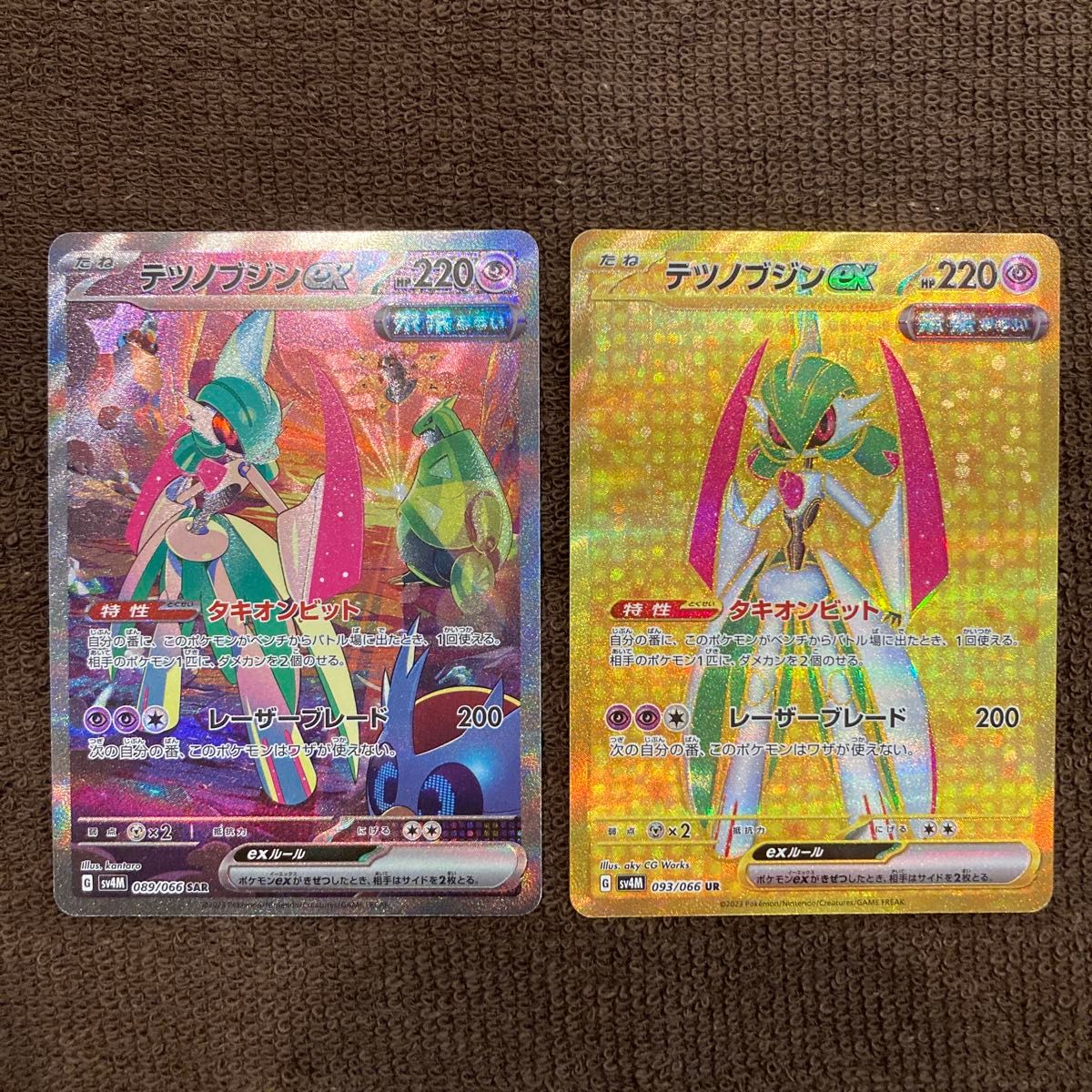 テツノブジンex SAR UR 2枚セット ポケモンカード まとめ売り テツノブジンex SAR UR 2枚セット ポケモンカード まとめ売り