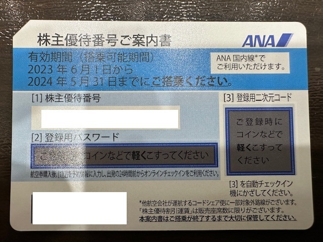 激安!!【大黒屋】A ANA 全日空 株主優待割引券 2枚 未使用 2024年5月31日まで有効 メッセージに発券用コードを案内可の画像2