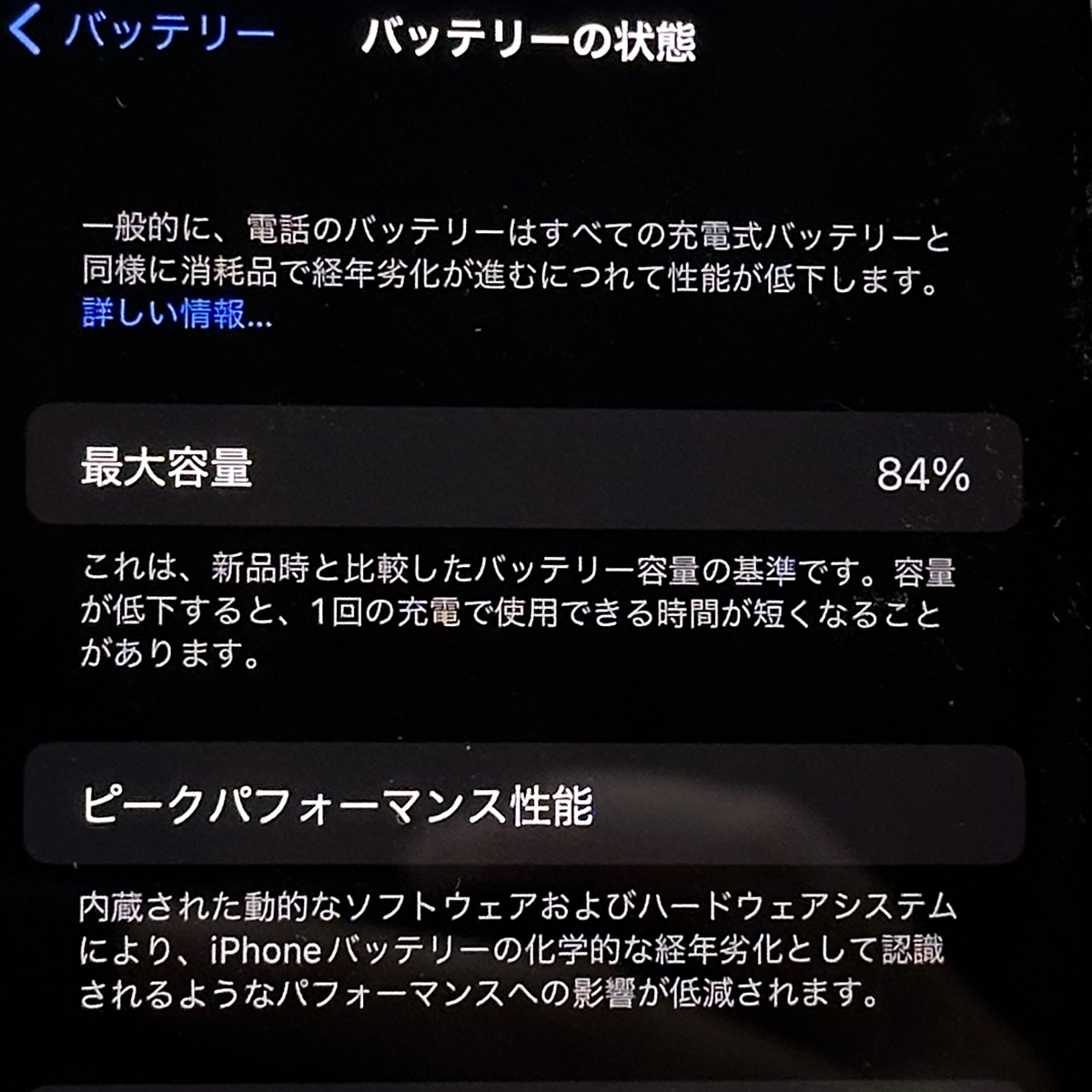 Softbank iPhone11Pro MAX 64GB シルバー 利用制限〇 SIMロック解除済み BT84%の画像9