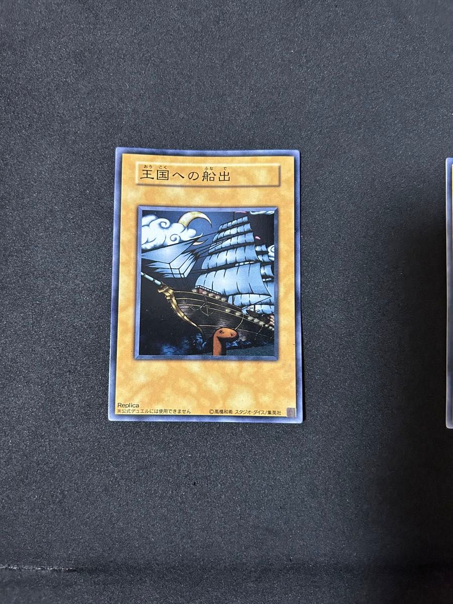 遊戯王 王国への船出 ノーマル|Yahoo!フリマ(旧PayPayフリマ) 遊戯王 王国への船出 ノーマル|Yahoo!フリマ(旧PayPayフリマ)