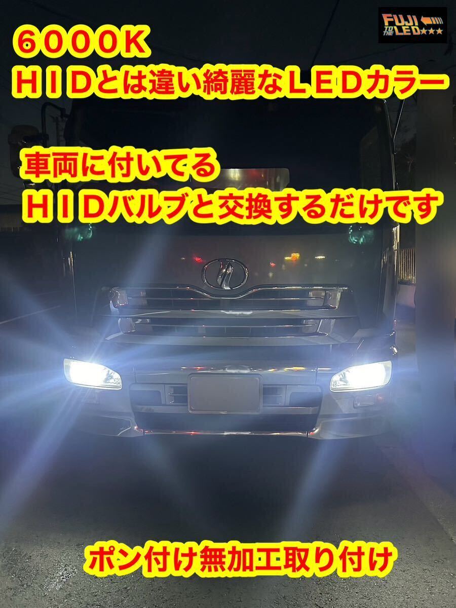 24v d2s d2r LEDバルブ左右セット 20000lm 爆光 ポン付け HID交換 トラック用フジLED プロフィア スーパーグレート ギガ クオン キャンターの画像2