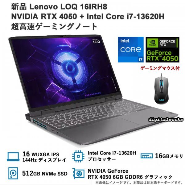 新品 超高速ゲーミング Lenovo LOQ 16IRH8 16インチWUXGA(144Hz)/NVIDIA GeForce RTX4050/Intel Corei7-13620H/16GB/512GB/WiFi6 領収書可の画像1