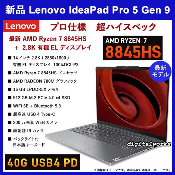 新品 プロ仕様 爆速 最新 Ryzen7 Lenovo IdeaPad Pro 5 Gen9 14有機EL-2.8K(2880x1800)/AMD Ryzen7 8845HS/16GB/512GB/WiFi6E/顔認証/USB4の画像1