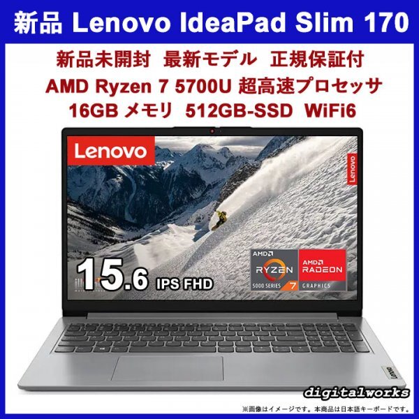 新品 領収書可 Lenovo IdeaPad Slim 170 15.6インチFHD-IPS液晶/AMD Ryzen7 5700U/16GBメモリ/512GB-SSD/WiFi6/カメラ/メディアリーダーの画像1