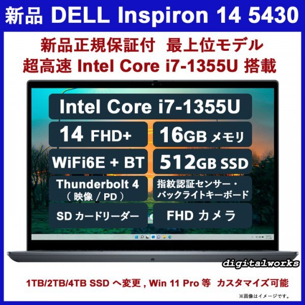新品 超高速 i7 領収書可 DELL Inspiron 14 5430 Intel Corei7-1355U 14FHD+ 16GBメモリ 512GB-SSD WiFi6E 指紋 FHDカメラ Thunderbolt4 Bl_画像1