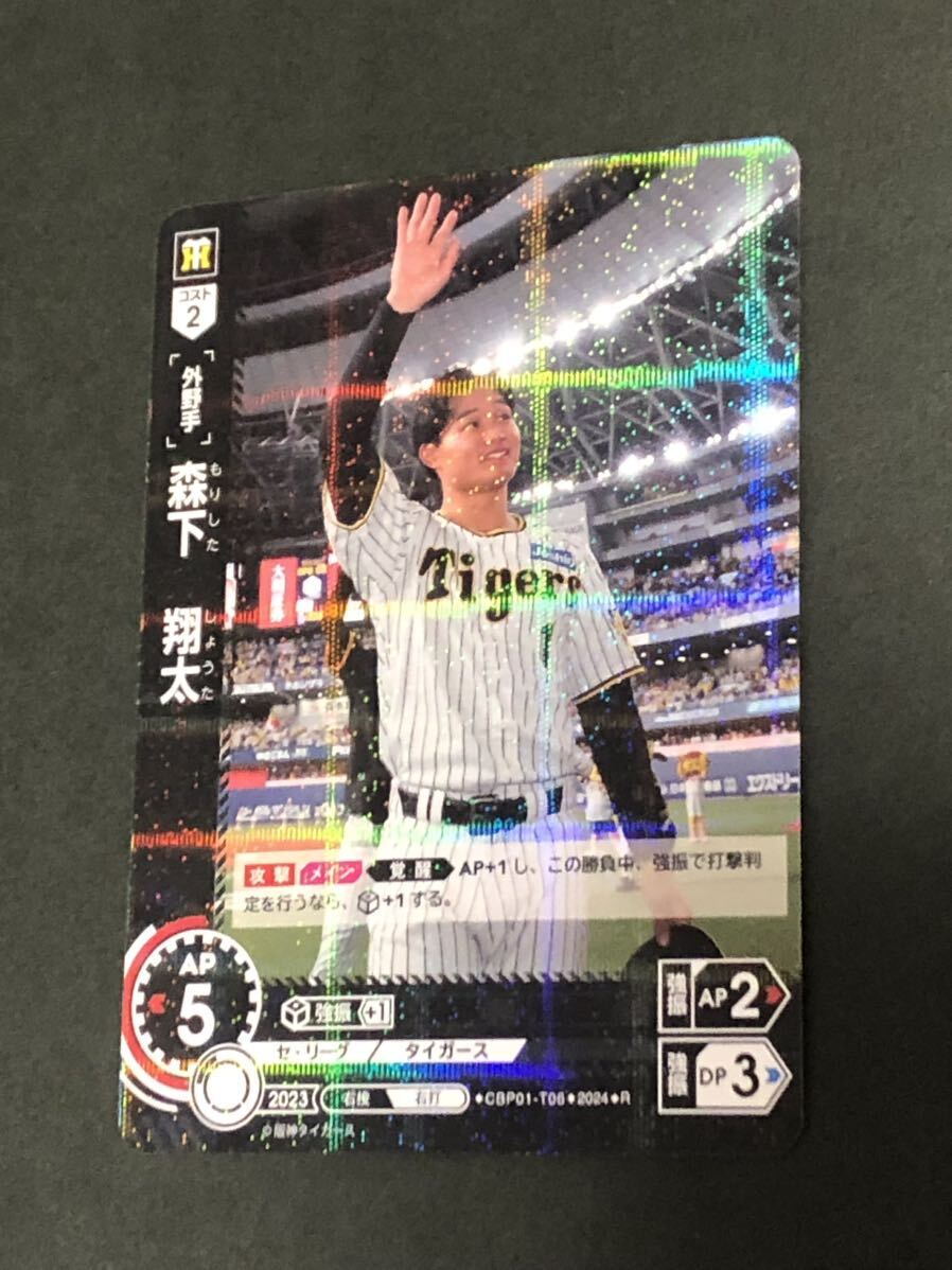 ドリームオーダー 佐藤輝明 森下翔太 SR R 阪神タイガースNPB セリーグ プロ野球カードゲーム ブシロードの画像5