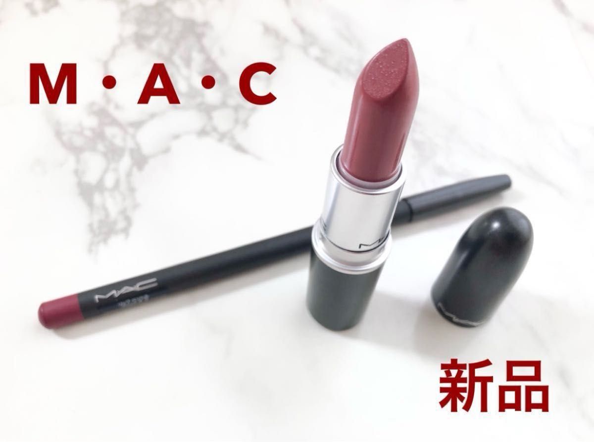 新品2個セット大人レッド★マック★リップスティックダークオパール＆リップペンシルブリックオラ Mac