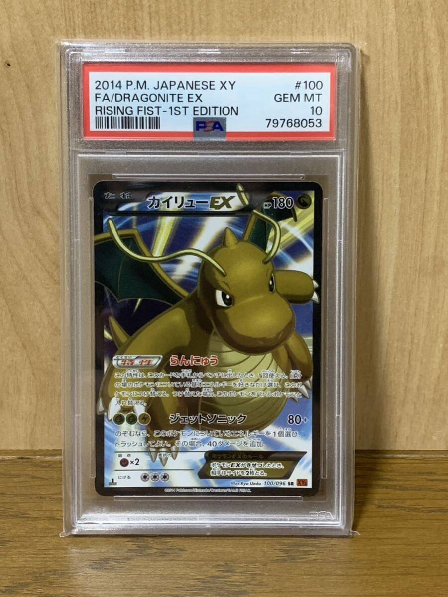 ポケモンカード カイリューEX PSA 10の画像1