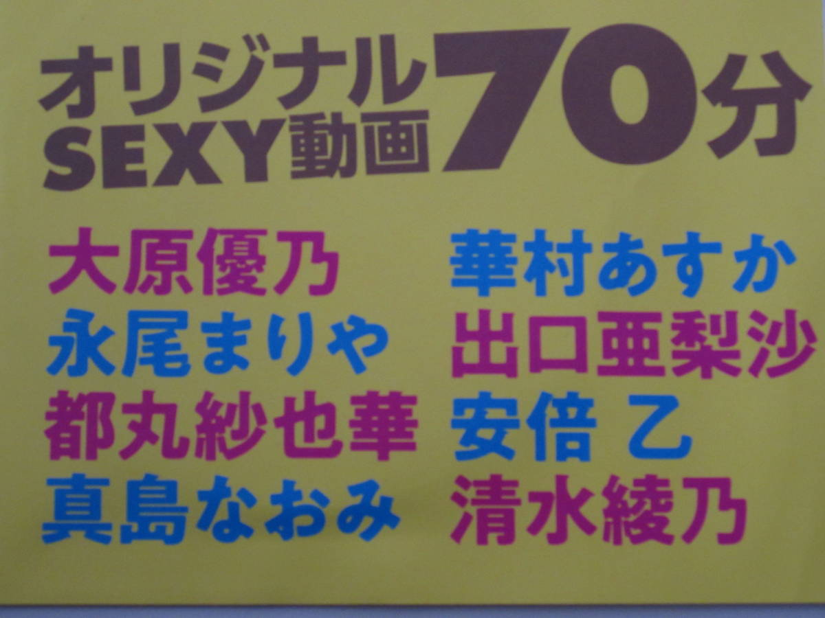 ◆即決◆　永尾まりや．華村あすか．大原優乃．都丸紗也華．清水綾乃．出口亜梨沙．安倍乙．真島なおみ　付録ＤＶＤ　◆同梱可◆_画像1