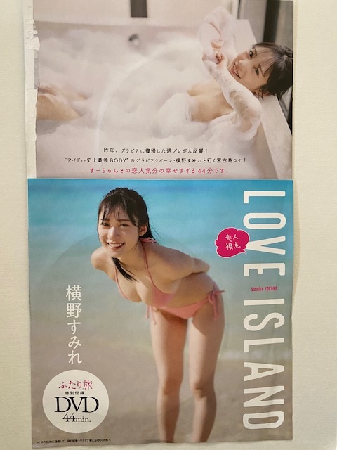 ◆即決◆　元NMB48　横野すみれ　『 LOVE ISLAND 』　★未開封新品★　同梱可_画像1