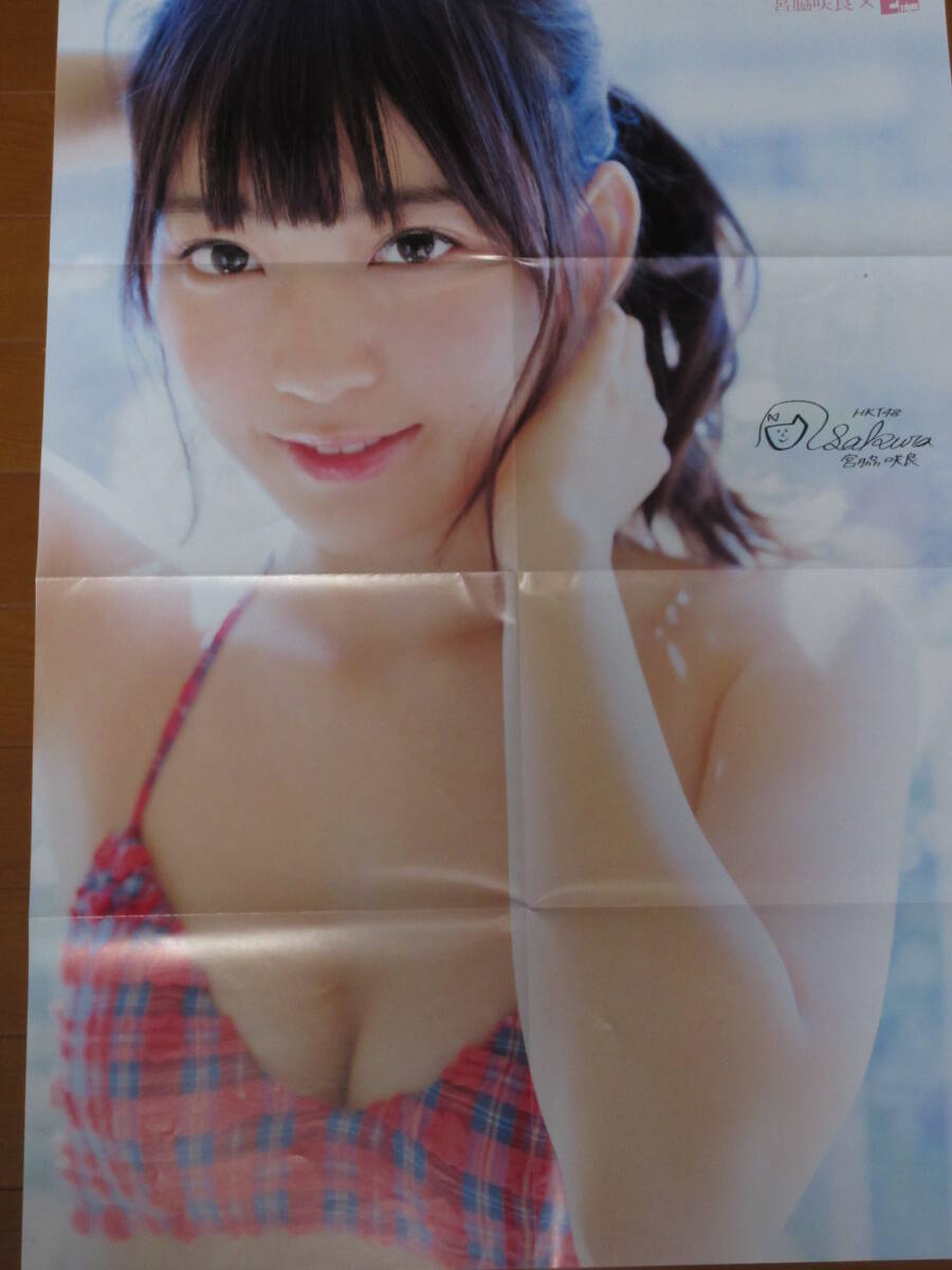 ◆即決◆　元HKT48　宮脇咲良．AKB48　向井地美音　特大両面ポスター ②　★サイン入り★_画像1