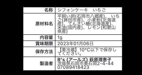  flat .. egg chiffon cake strawberry great popularity.! domestic production sugar beet Hokkaido production hole. 