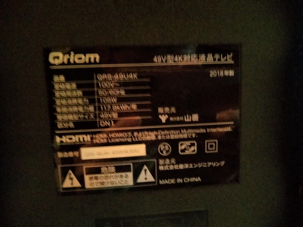 YAMAZEN 山善 Qriom QRS-49U4K 49V型 4K対応液晶テレビ 2018年製