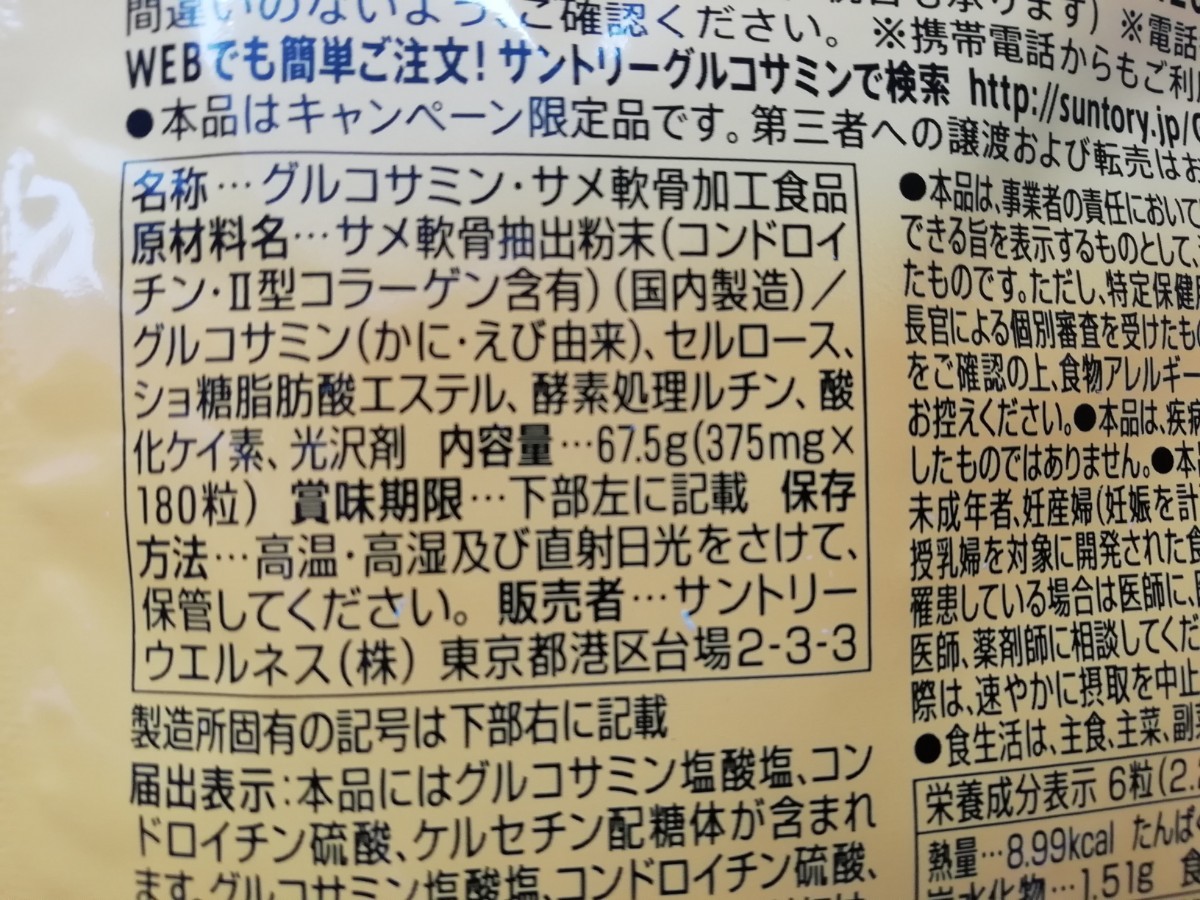 ★届きたて★迅速発送★180粒2袋★サントリー グルコサミンアクティブの画像2