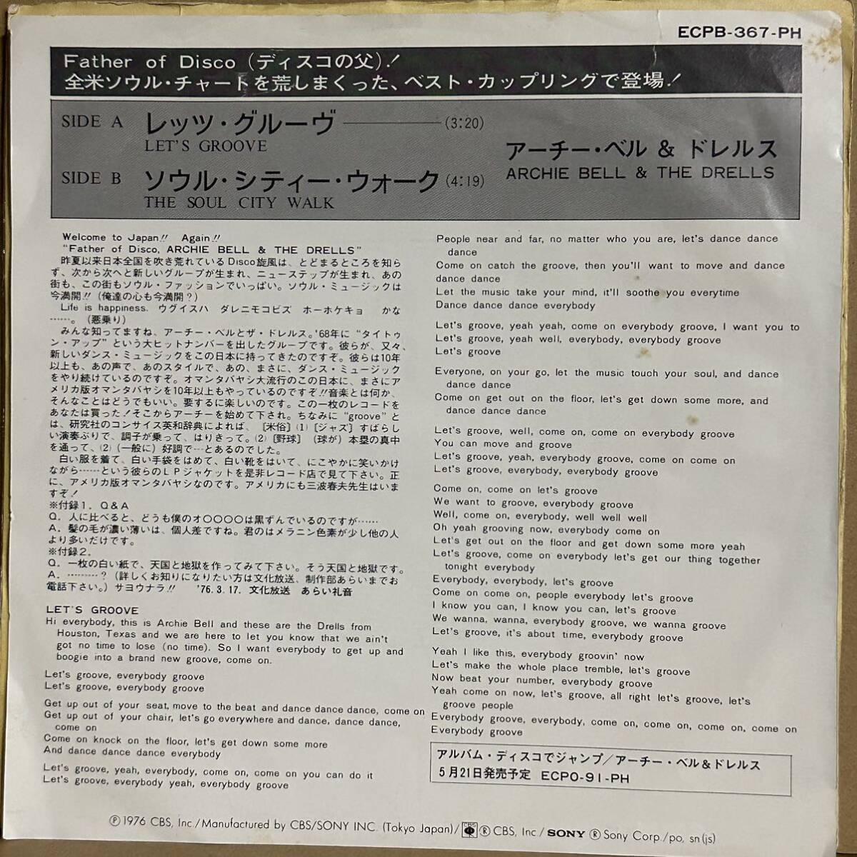 非売品 見本盤【7'】　アーチー・ベル＆ドレルス / レッツ・グルーヴ　ARCHIE BELL & THE DRELLS / LET'S GROOVE_画像2