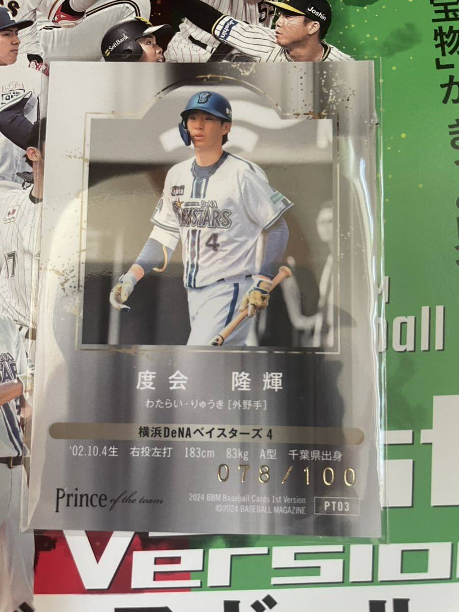 [1円 スタート]BBM 2024 1st 横浜DeNAベイスターズ ルーキーカード 度会隆輝 インサート PRINCE OF THE TEAM 100枚限定_画像2