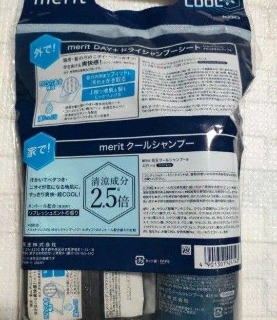 新品 花王 メリット DAY＋ 限定デザイン クールシャンプー＆ドライシャンプー シート セット（425ml＋12枚）×1個